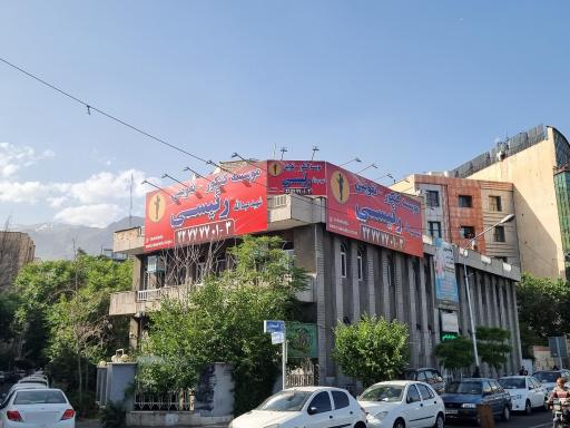 عکس آموزشگاه کنکور تقویتی شهید عبدالله رئیسی