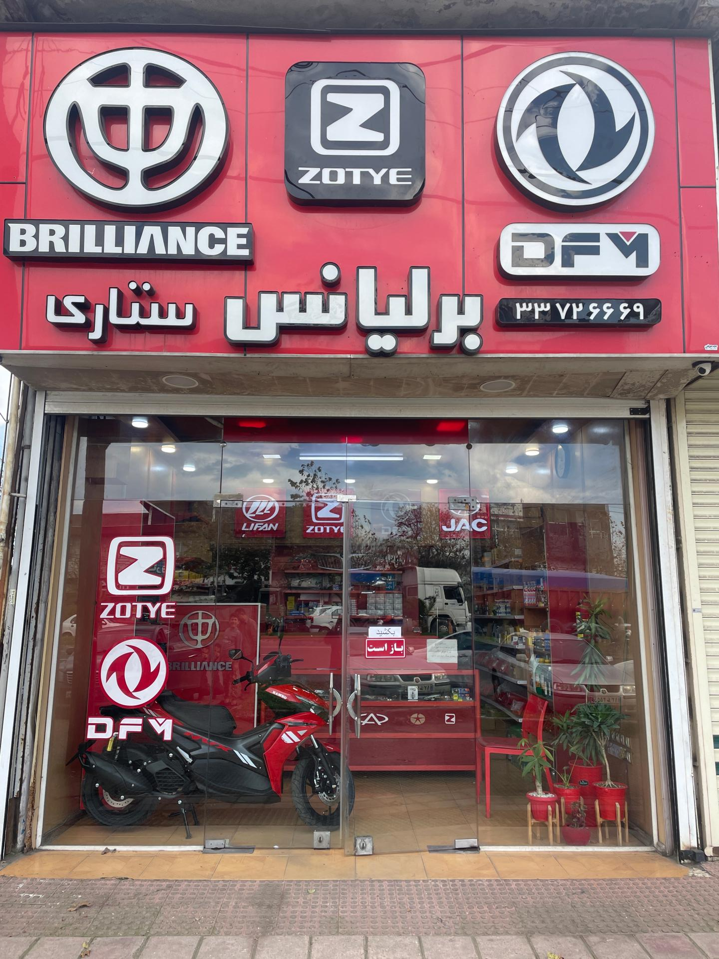 عکس فروشگاه برلیانس ستاری