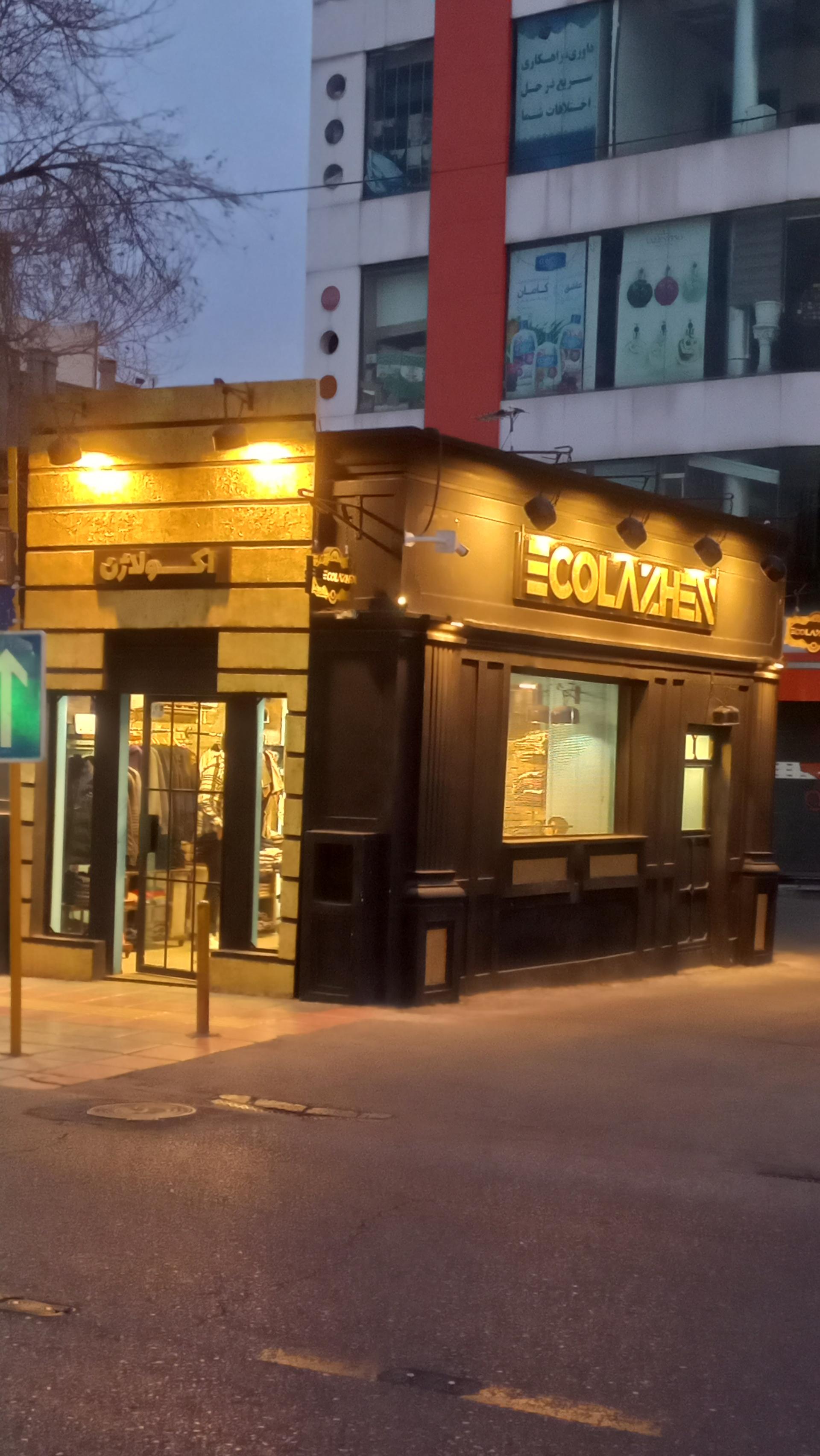 عکس اکولاژن