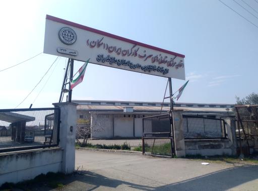 عکس اقامتگاه اتحادیه امکان قائمشهر