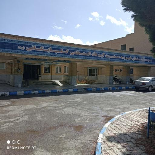 عکس بیمارستان آیت الله گلپایگانی