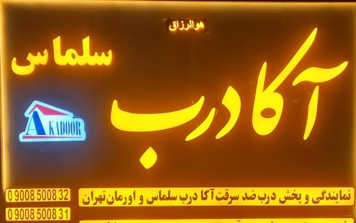 عکس آکا درب سلماس 
