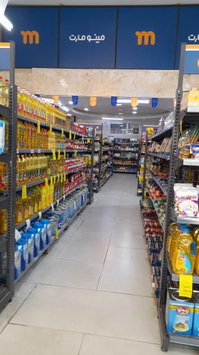 عکس فروشگاه زنجیره ای مینومارت جمهوری