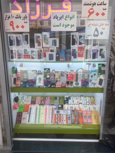 فروشگاه و خدمات موبایل فرزاد