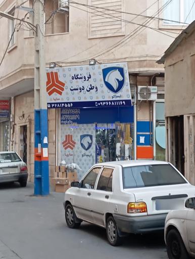 پخش یدکی وطن دوست 