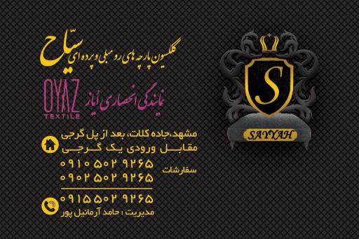 عکس پارچه مبلی ایاز