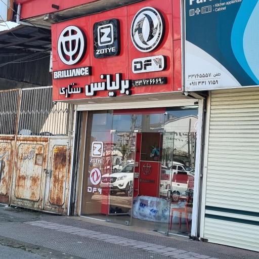 عکس فروشگاه برلیانس ستاری