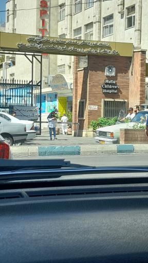 عکس بیمارستان فوق تخصصی کودکان مفید