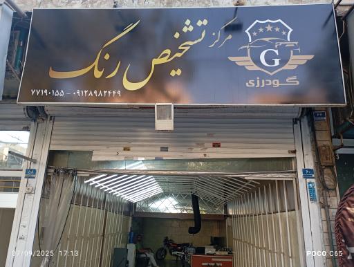 عکس تشخیص رنگ گودرزی