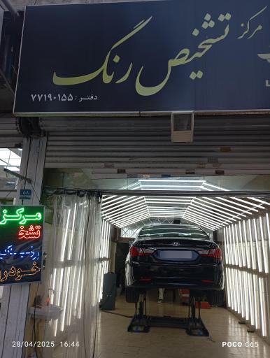 عکس تشخیص رنگ گودرزی