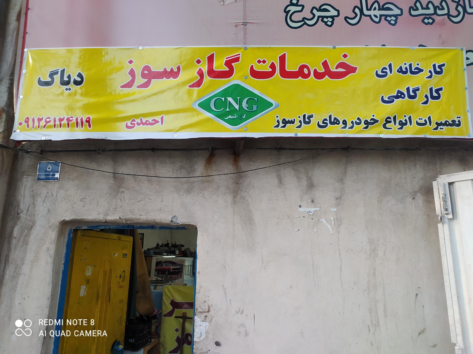 عکس تعمیرگاه تخصصی سی ان جی