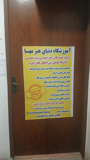 عکس آموزشگاه نقاشی و طراحی دنیای هنر مهسا