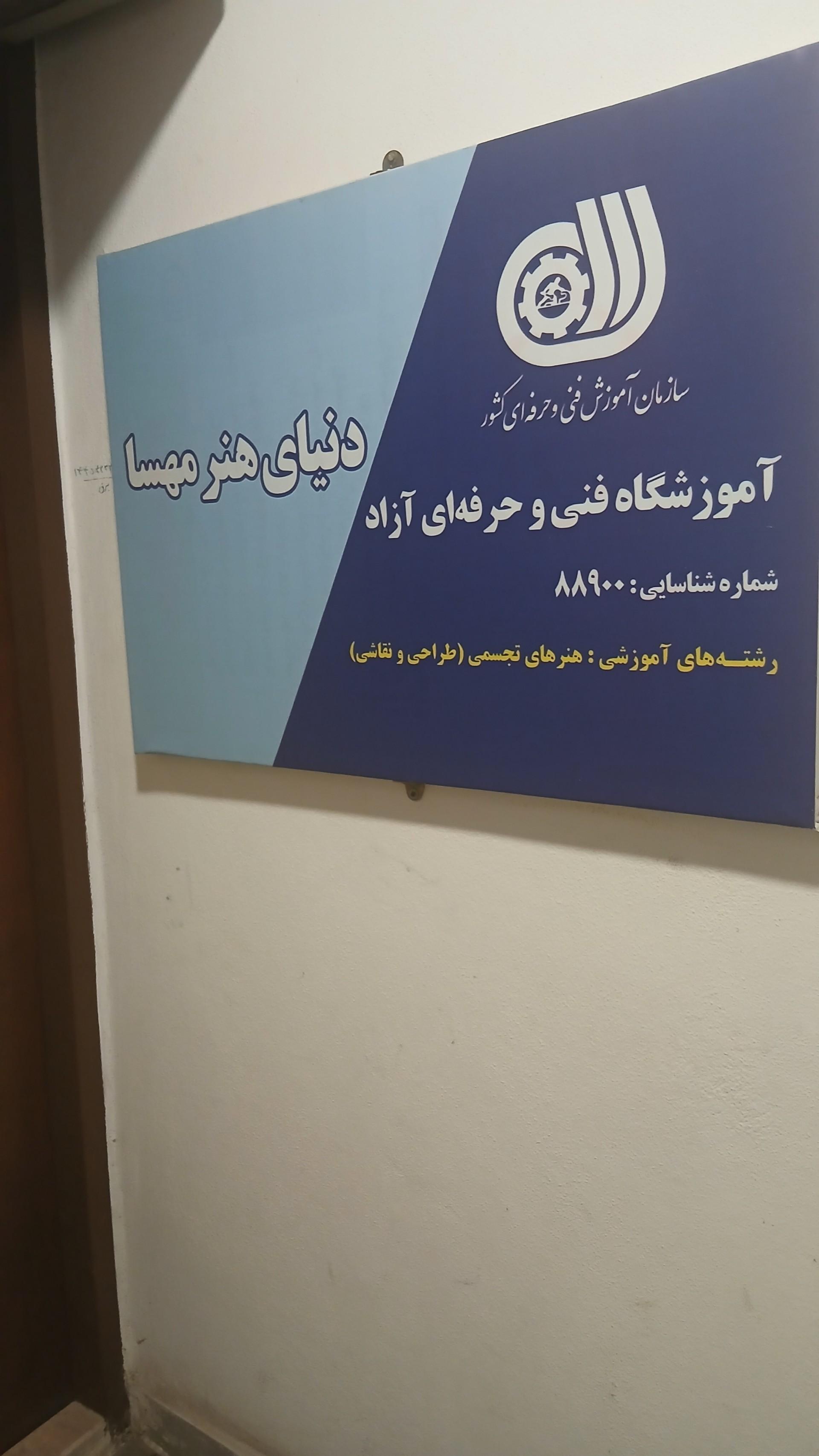 عکس آموزشگاه نقاشی و طراحی دنیای هنر مهسا