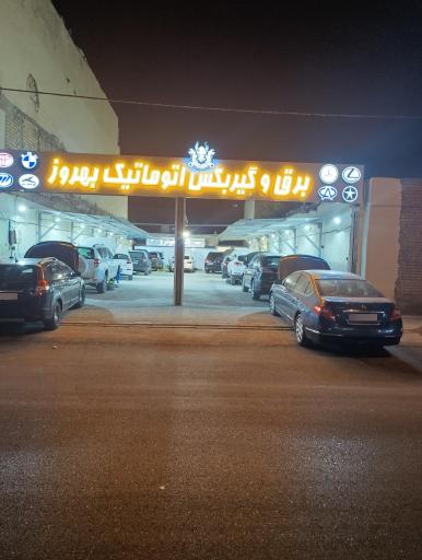 عکس برق و گیربکس اتوماتیک بهروز