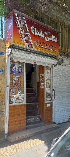 عکس عکاسی ماندانا