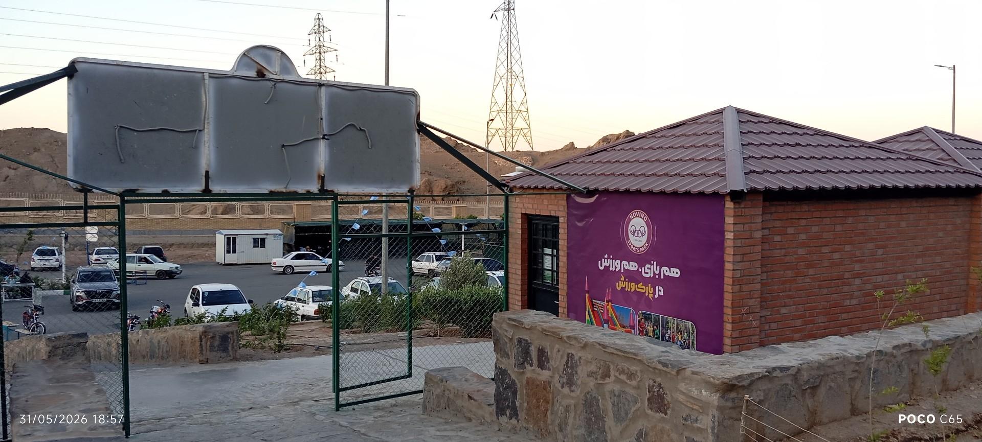 عکس زمین بازی 5 شهید مسعود سلیمی
