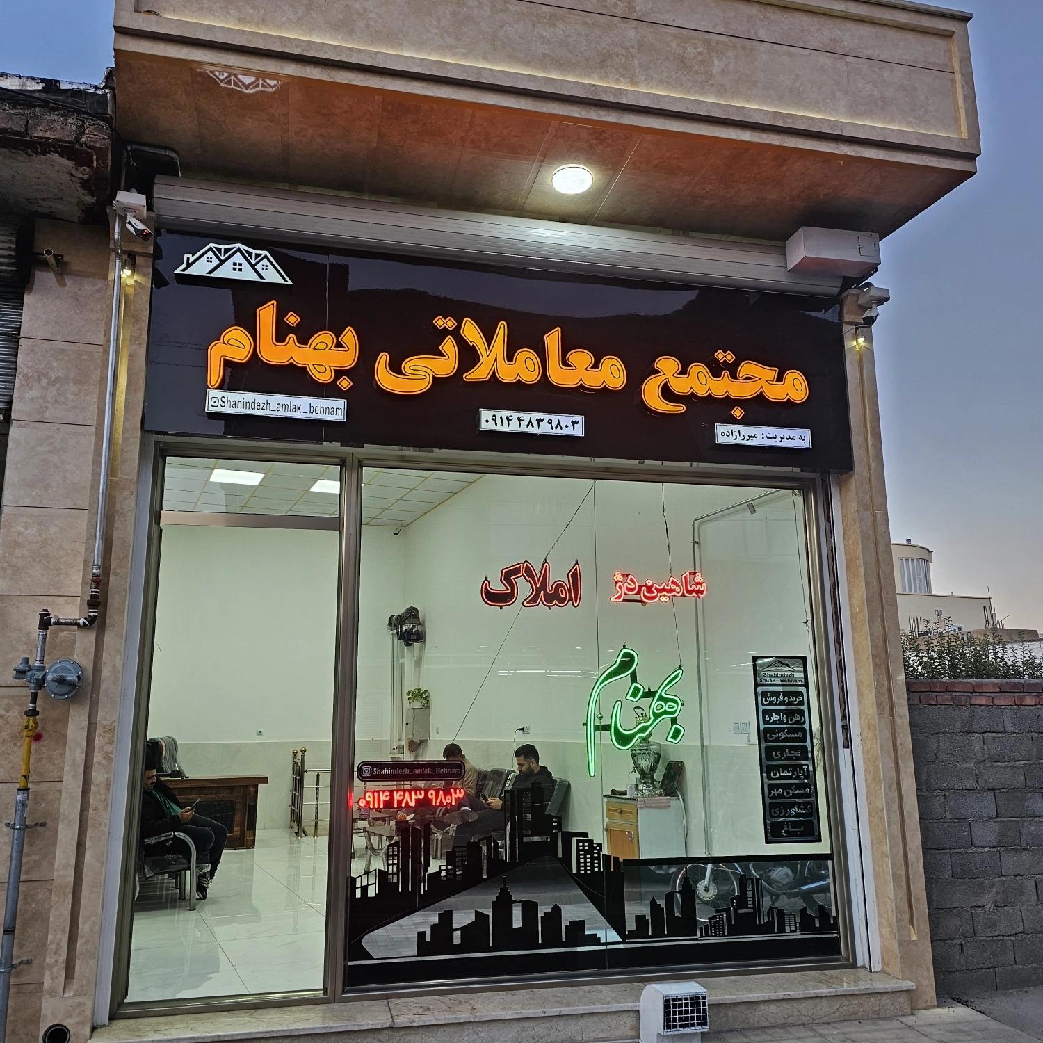 عکس مجتمع_معاملاتی_بهنام 