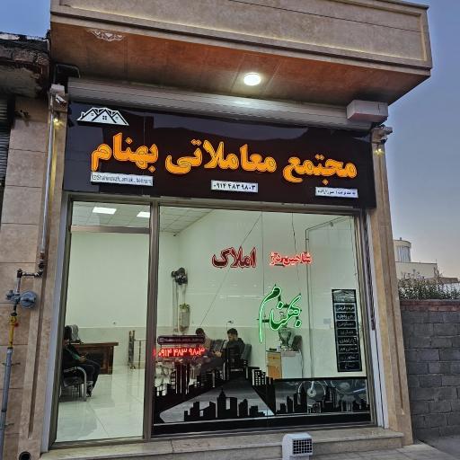 مجتمع_معاملاتی_بهنام 
