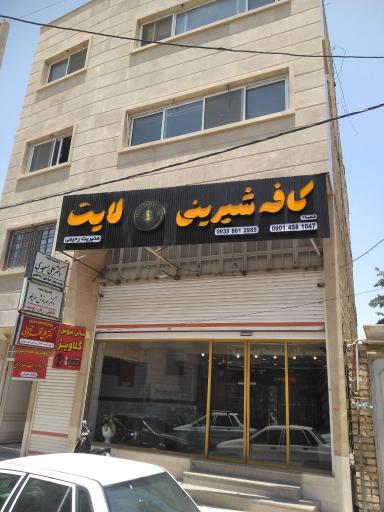 عکس کافه شیرینی لایت