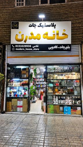 عکس لوازم خانه و آشپزخانه مدرن