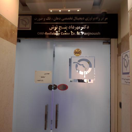 عکس رادیولوژی فک و صورت دکتر پنج نوش