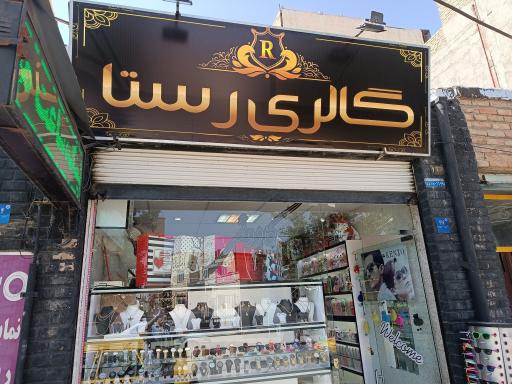 گالری رستا