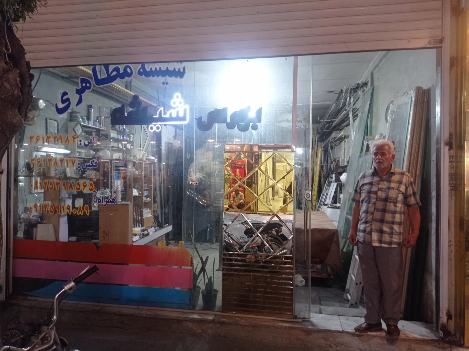 عکس بورس شیشه مظاهری 