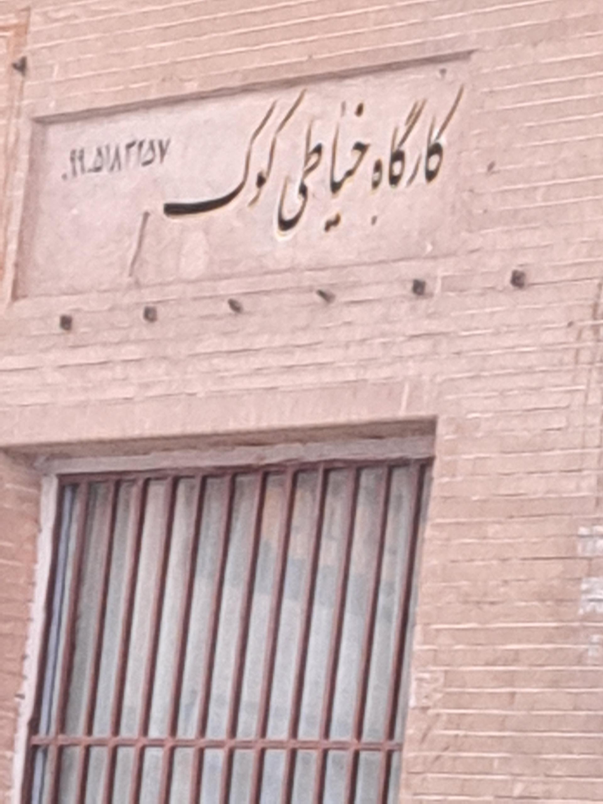 عکس خیاطی کوک