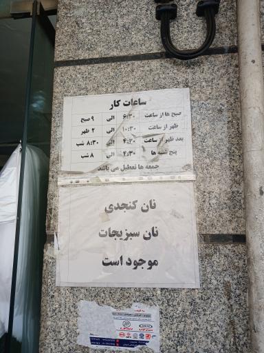 نانوایی تافتون