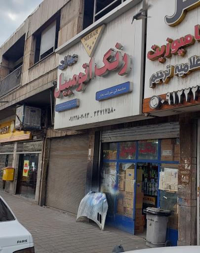 عکس رنگ اتومبیل عدالت