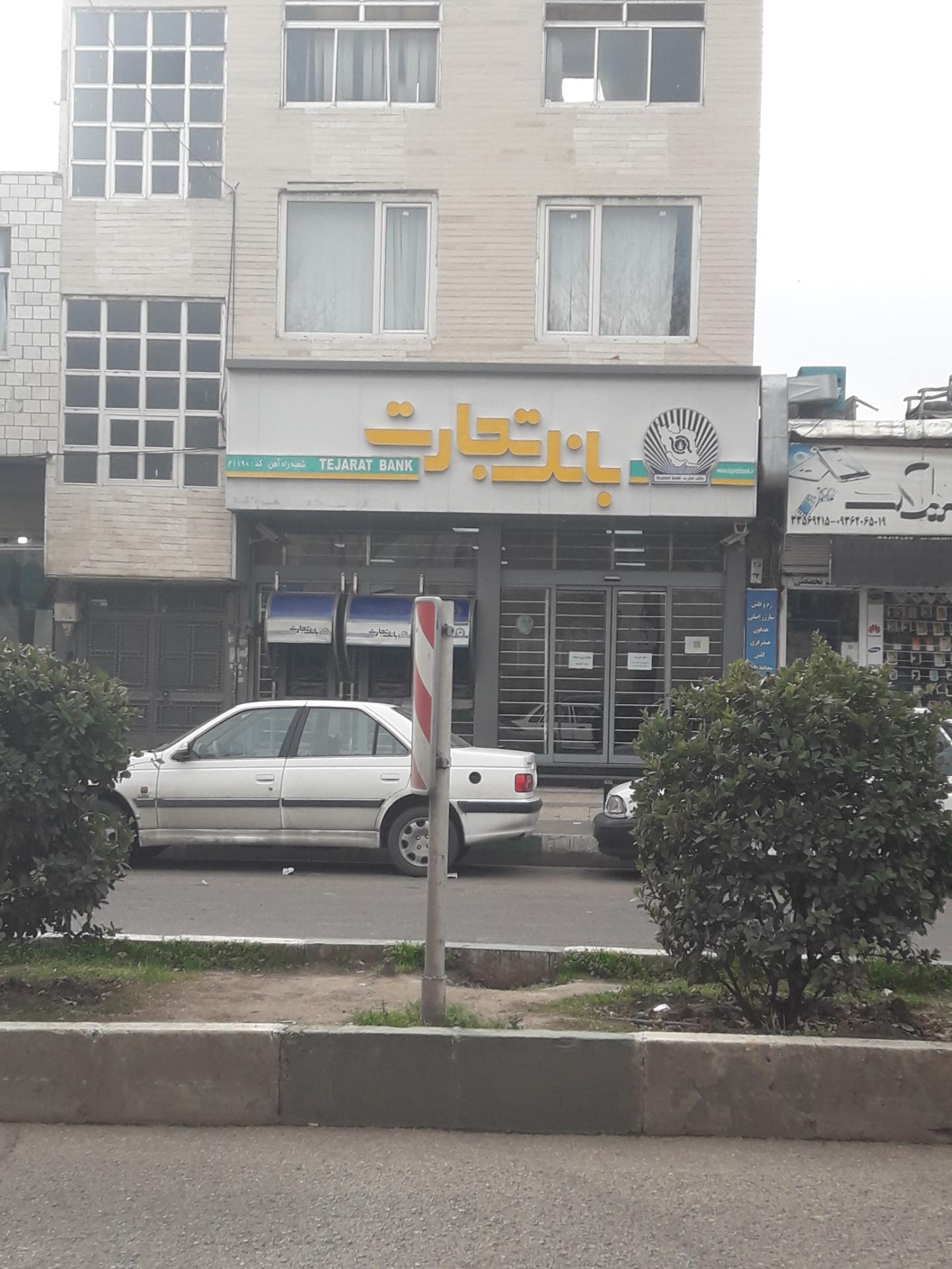 عکس بانک تجارت شعبه راه آهن