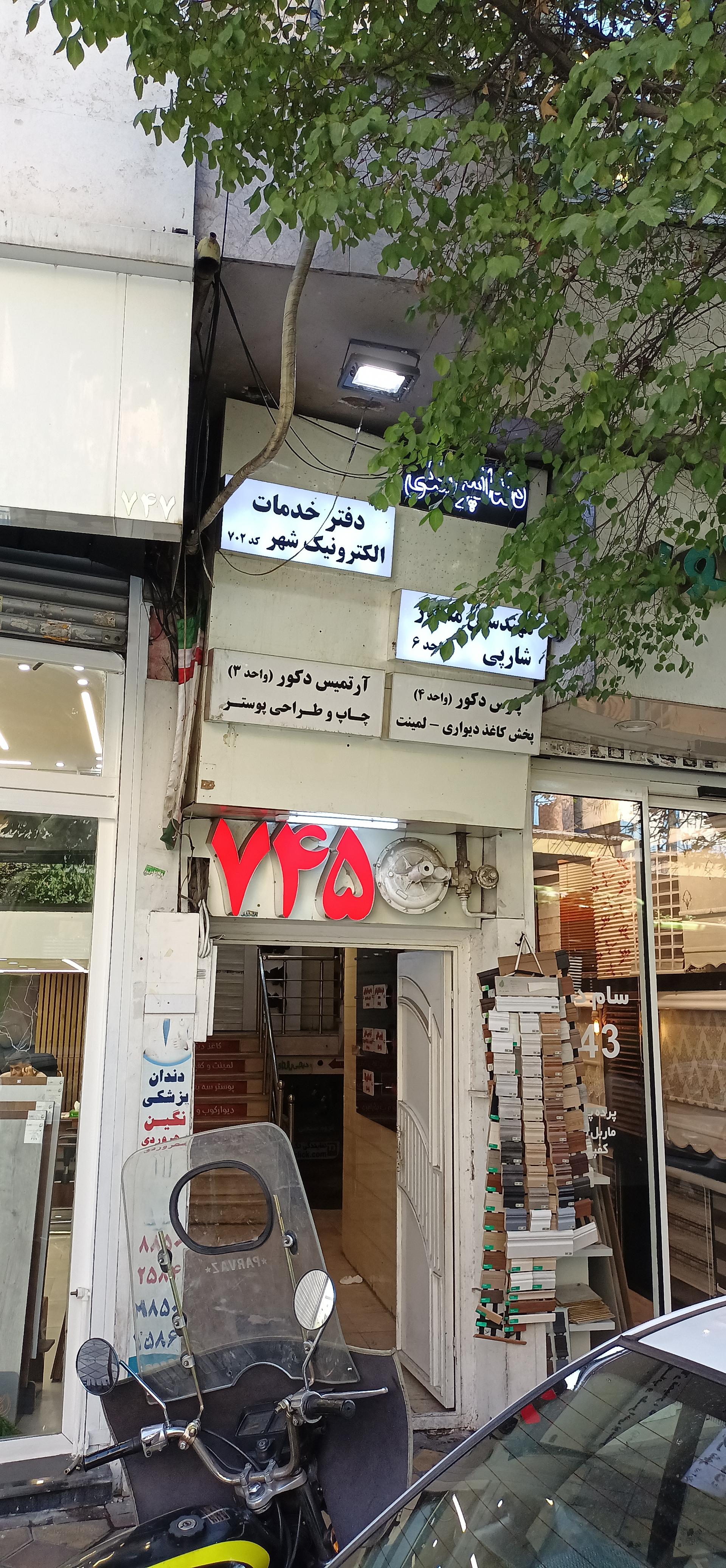 عکس دفتر خدمات الکترونیک شهر کد ۷۰۲