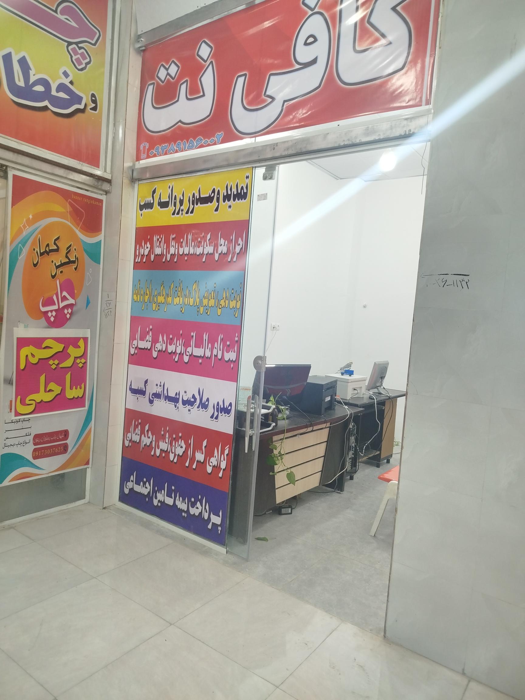 عکس کافی نت آقائی