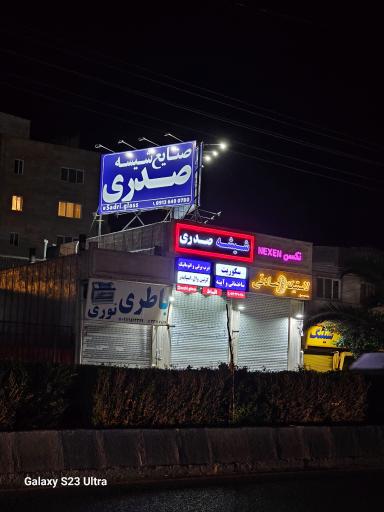 عکس صنایع شیشه صدری 