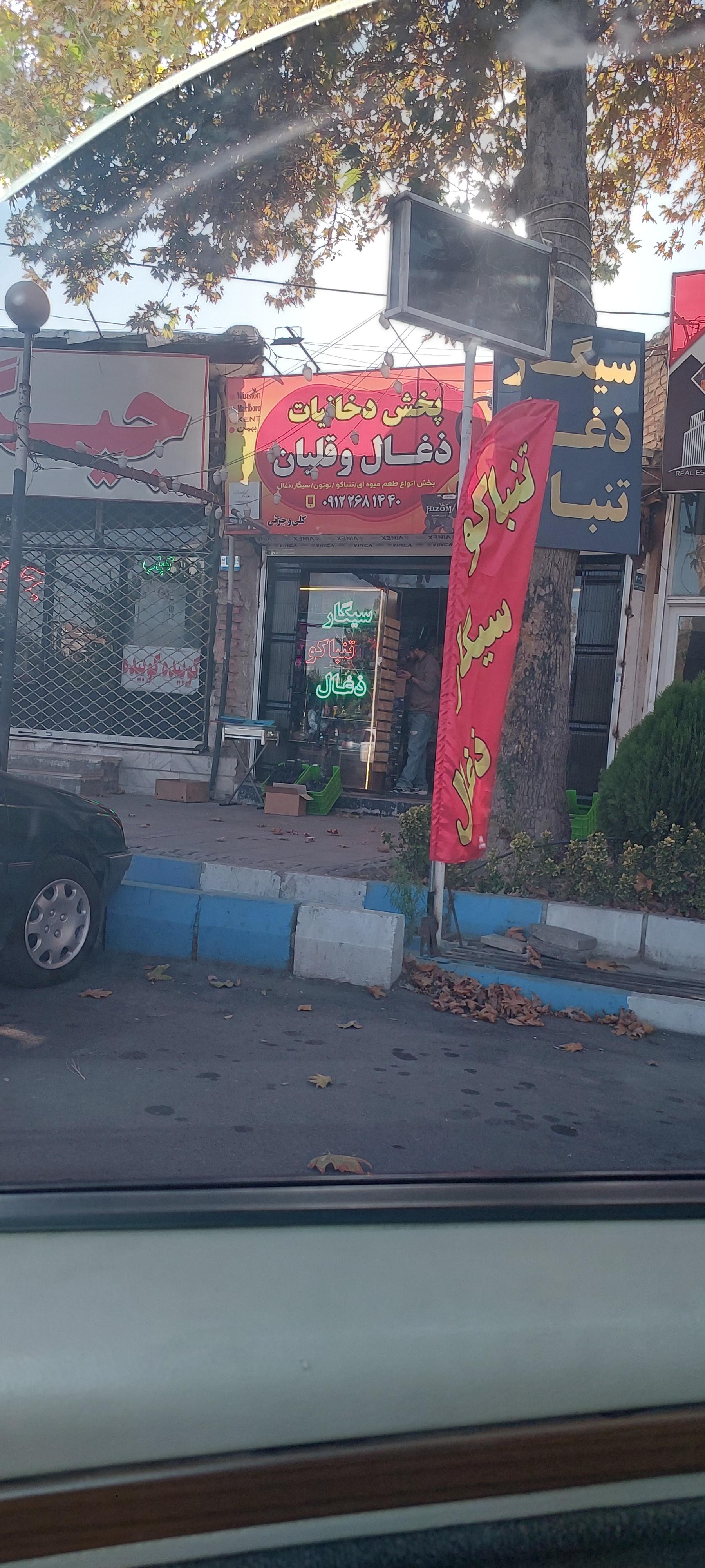 عکس فروشگاه دخانیات