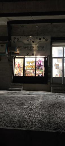 عکس هپی پت شاپ