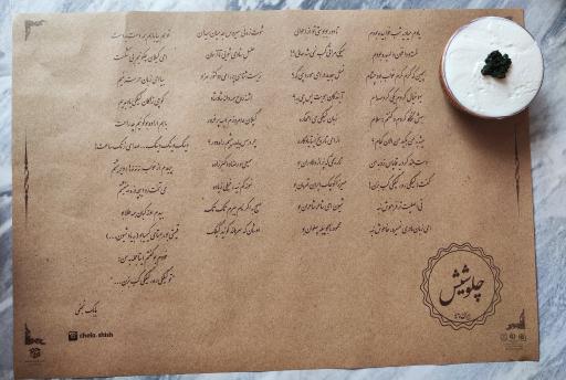 رستوران چلوشیش گرمابه