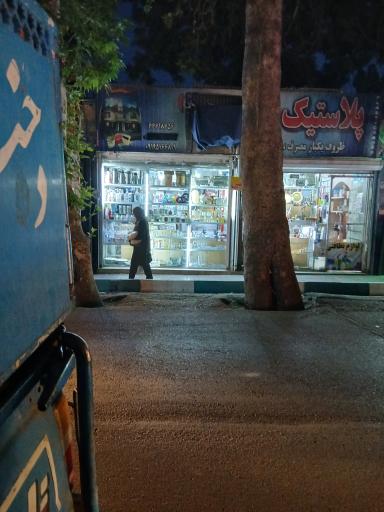 عکس فروشگاه پلاستیک سحر