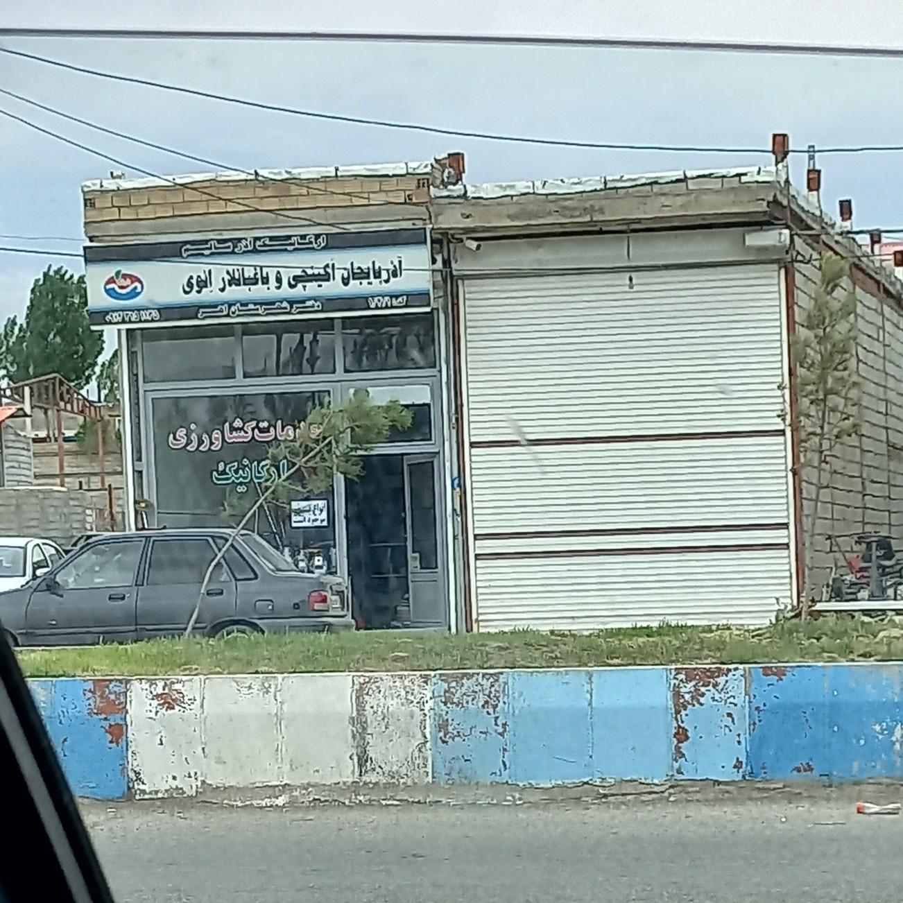 عکس خدمات کشاورزی ارگانیک 