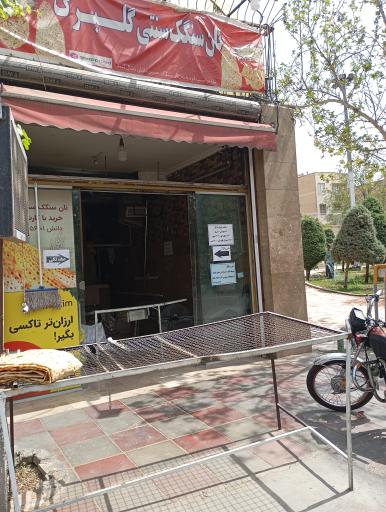 عکس نانوایی سنگکی