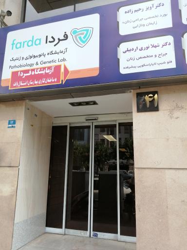 عکس ساختمان پزشکان 241