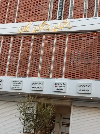 عکس رادیولوژی دکتر شرفی