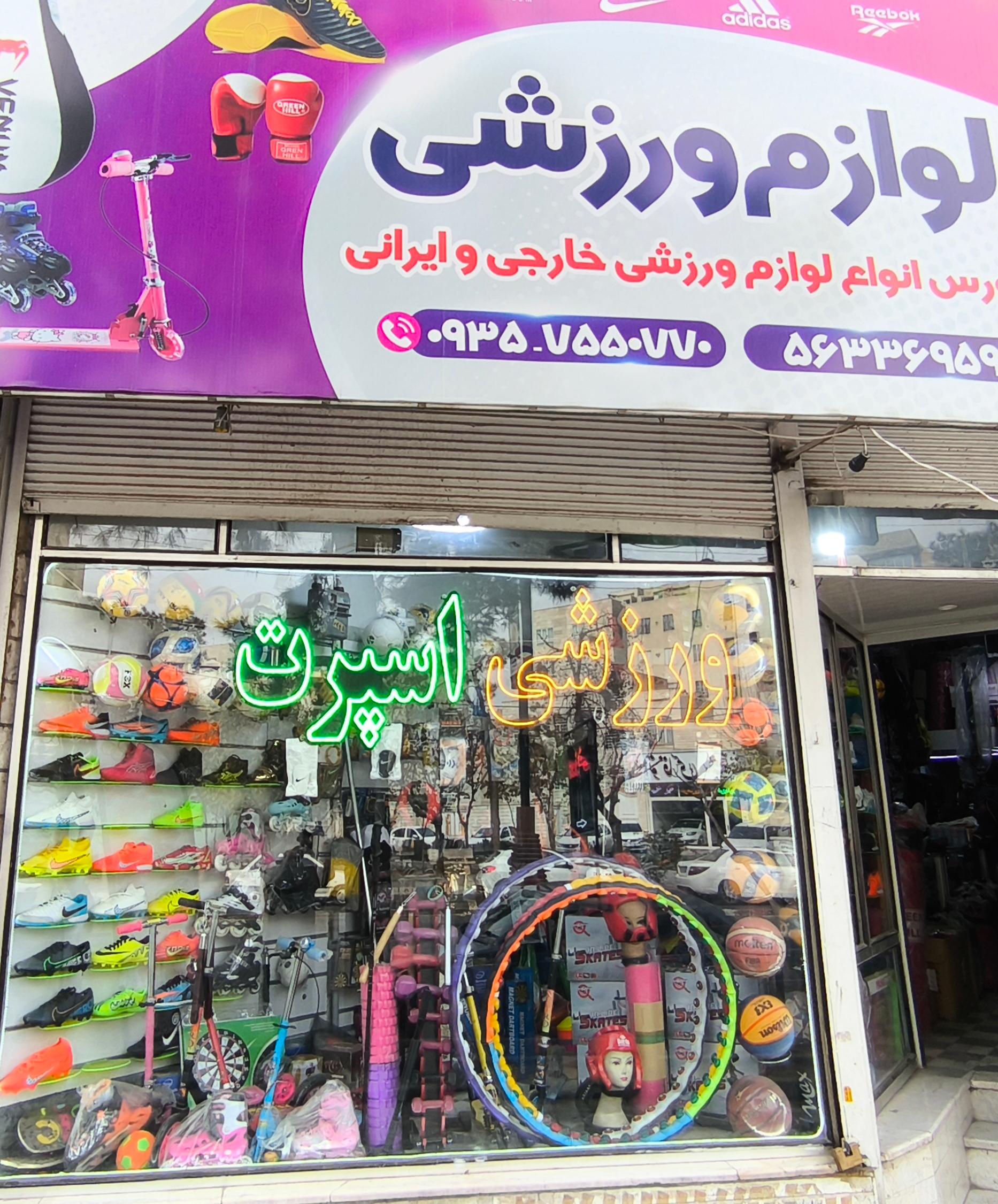 عکس ورزشی اسپرت