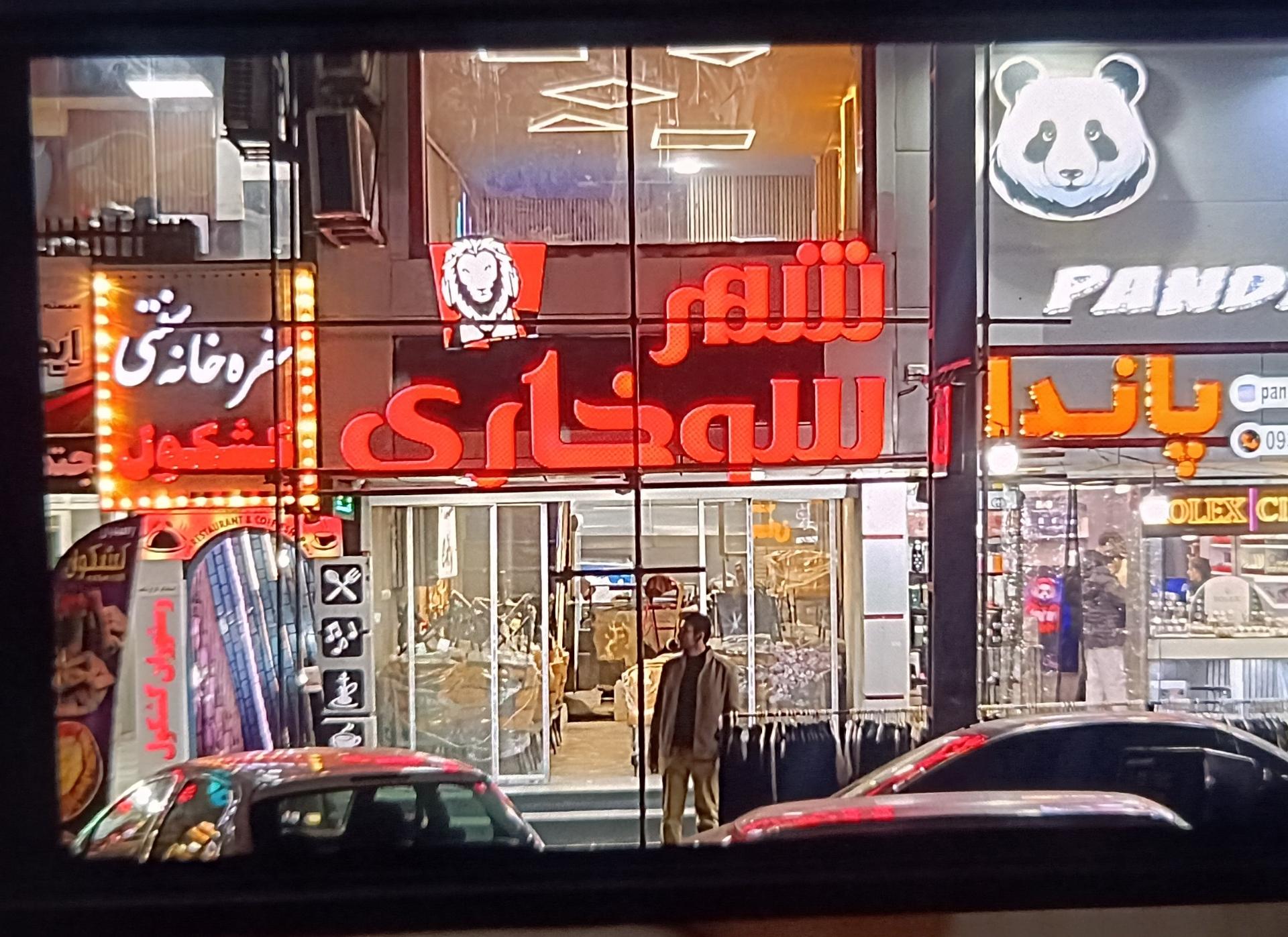 عکس شهر سوخاری