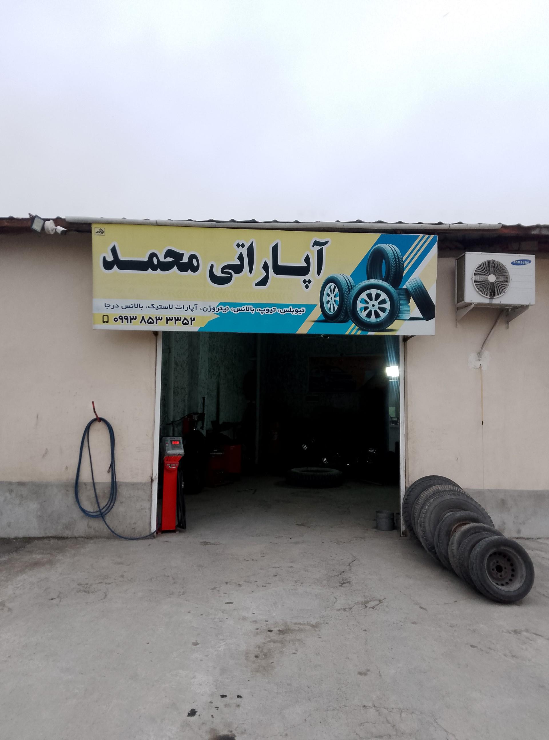 عکس آپاراتی محمد