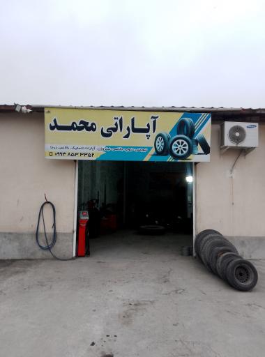 عکس آپاراتی محمد