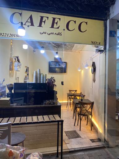 عکس کافه سی سی