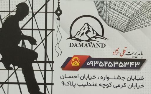 عکس داربست فلزی دماوند