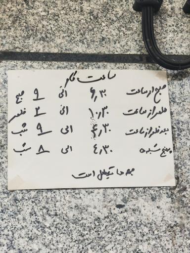 نانوایی تافتون