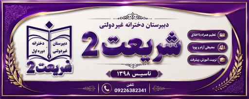 عکس مدرسه دخترانه شریعت 2